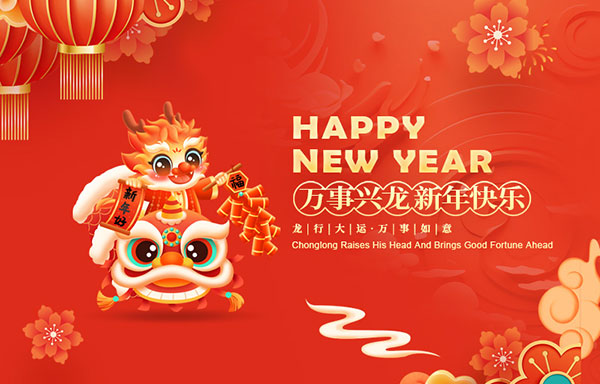 米兰体育网页祝大家新年快乐！